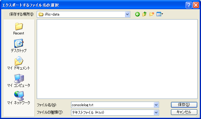 ../_images/select_file_to_export_dialog_for_console_log.png